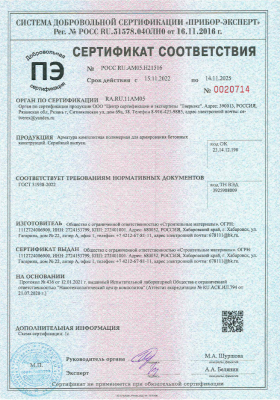 Сертификат АРМАТУРА