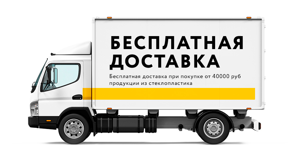 Бесплатная доставка