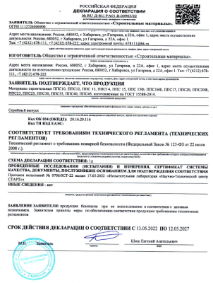 Пожарная декларация 1
