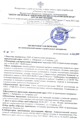 Гигиеническое заключение ППС10. 1стр. 