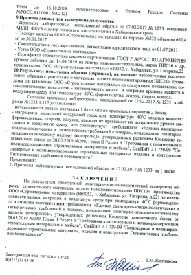 Гигиеническое заключение ППС10. 2стр. 