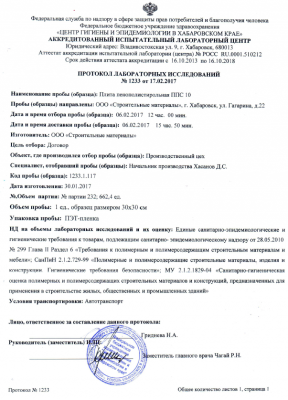Гигиеническое заключение ППС10. 3стр. 
