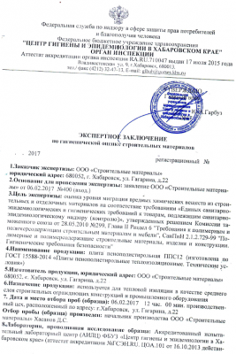Гигиеническое заключение ППС12. 1стр. 