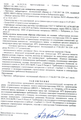 Гигиеническое заключение ППС12. 2стр. 