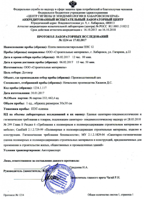 Гигиеническое заключение ППС12. 3стр. 