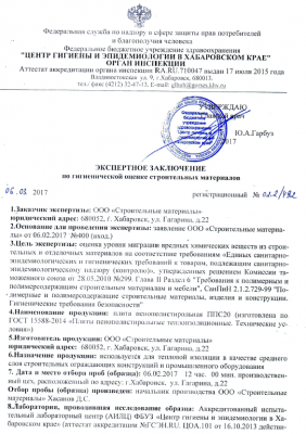 Гигиеническое заключение ППС20. 1стр. 