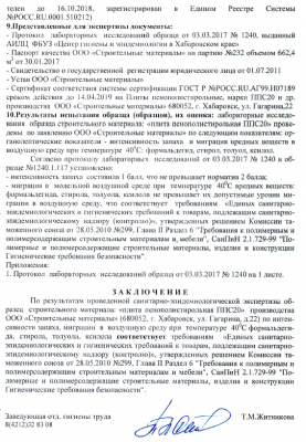 Гигиеническое заключение ППС20. 2стр. 