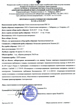 Гигиеническое заключение ППС20. 4стр. 