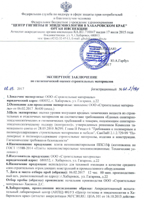 Гигиеническое заключение ППС15Ф. 1стр. 