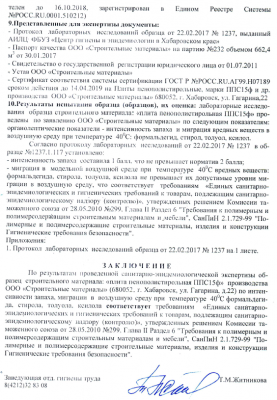 Гигиеническое заключение ППС15Ф. 2стр. 