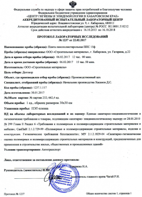 Гигиеническое заключение ППС15Ф. 3стр. 