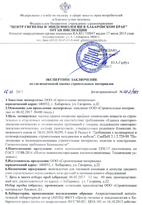 Гигиеническое заключение ППС17. 1стр. 