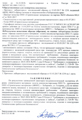 Гигиеническое заключение ППС17. 2стр. 
