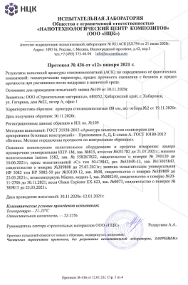 Протокол №436 Арматура 1стр.