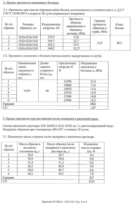 Протокол №436 Арматура 3стр.